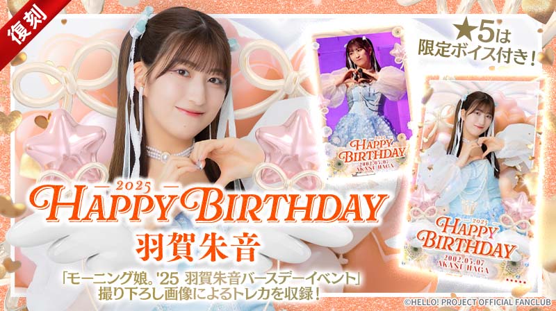 Hello! Projectデジタルコレクション」に新トレカが追加されました